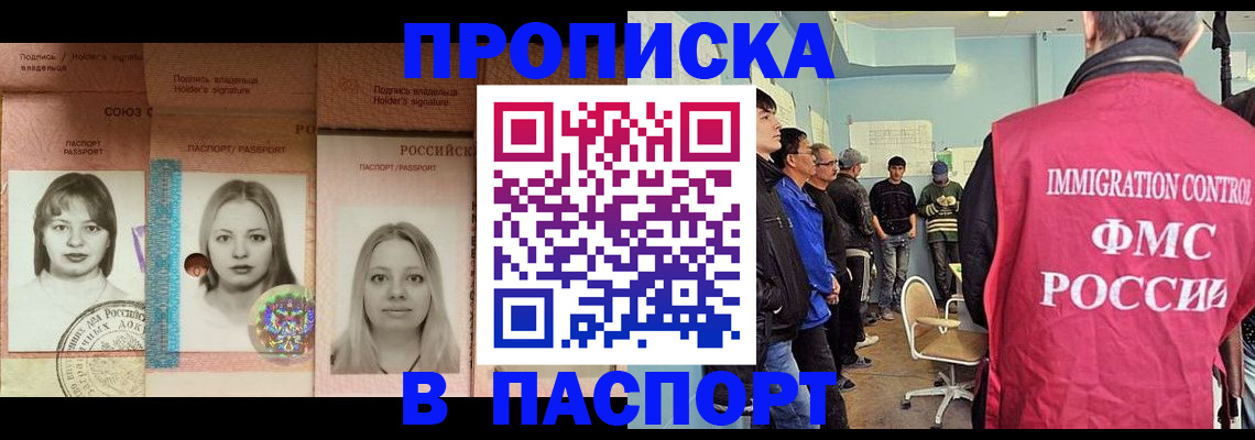 прописка в квартире в Камышине