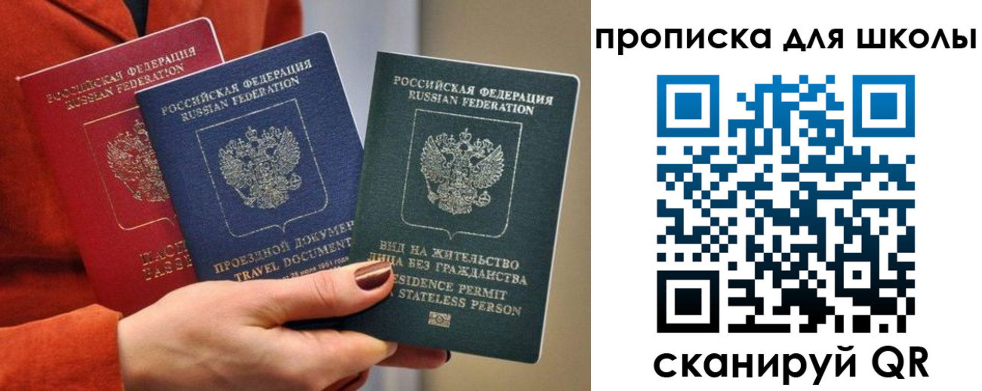 прописка для школы в Камышине