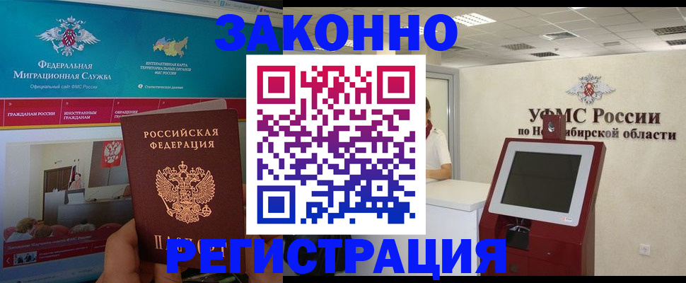 прописка штамп в Камышине