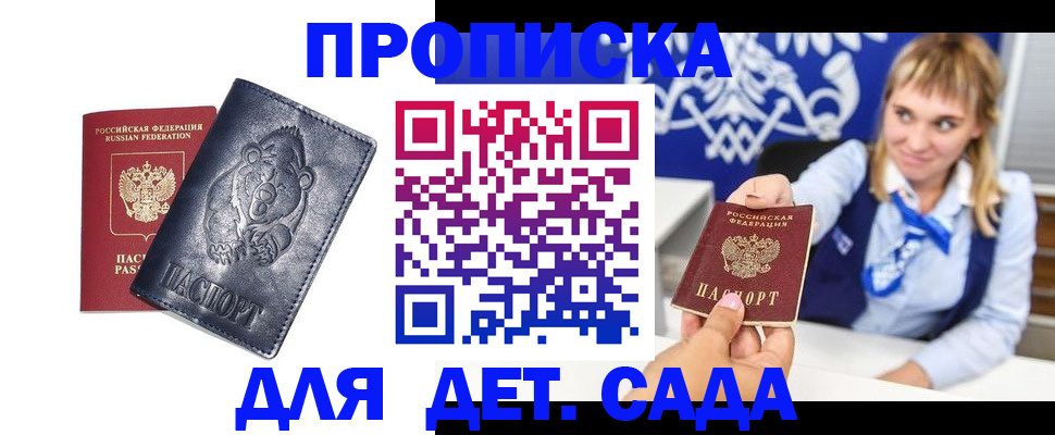 прописка для работы в Камышине